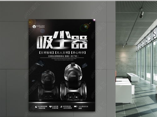 未來已來，智享潔凈 科技感家居吸塵器限時促銷海報圖片素材下載